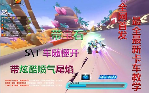 qq飞车怎么弄s车[图2]